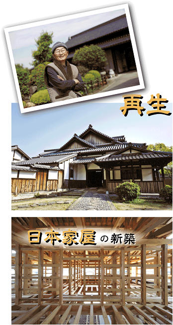 香取、佐原の注文新築住宅 根本工務店 日本家屋・古民家再生イメージ1